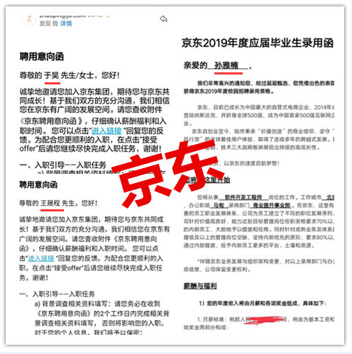 京東offer