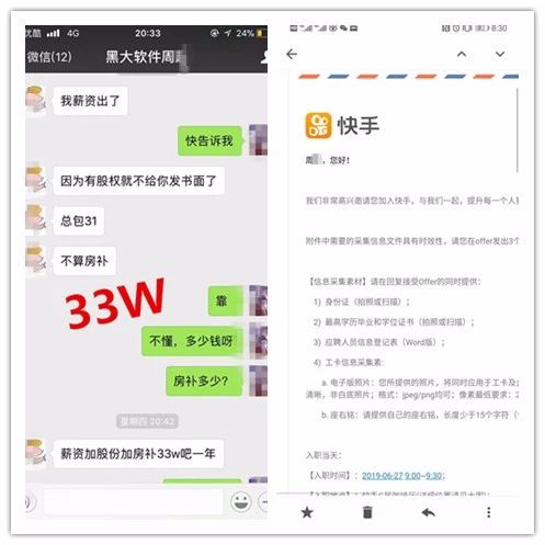 快手offer