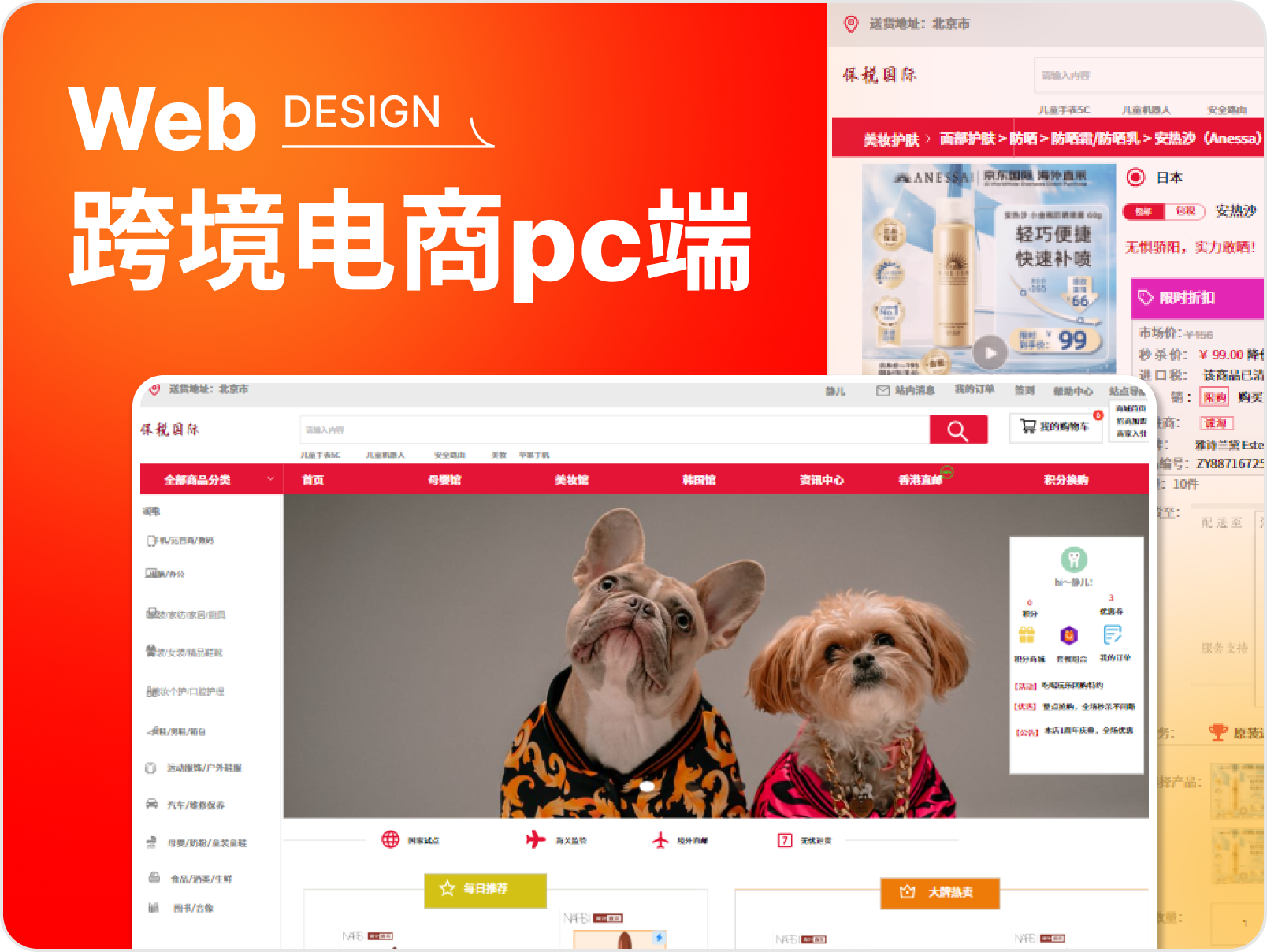 電商設計案例